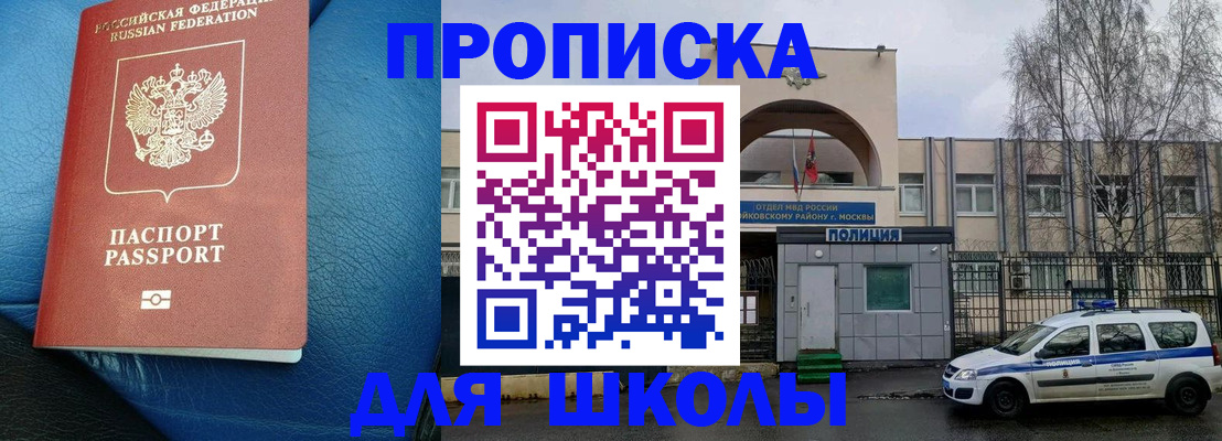 прописка 2025 в Буинске