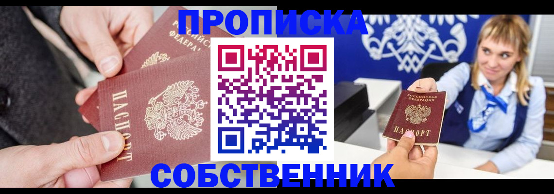 прописка законно в Буинске